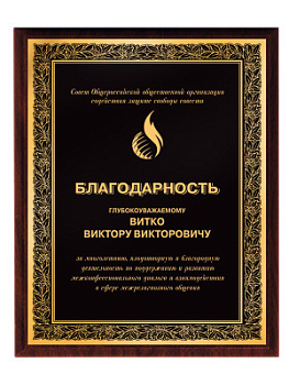 Плакетка подарочная - PL369