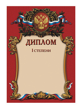 Диплом I степени - GR16