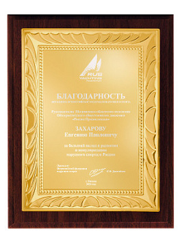 Плакетка подарочная - PL561