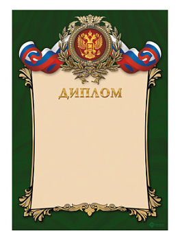 Диплом наградной - GR210