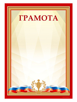 Грамота наградная - GR181