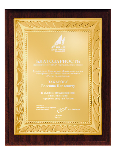 Плакетка подарочная - PL561